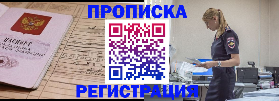 прописка в Выборге